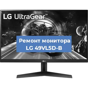 Замена конденсаторов на мониторе LG 49VL5D-B в Тюмени